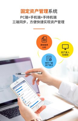 固定資產(chǎn)管理系統(tǒng) 提升企業(yè)、學(xué)校與物業(yè)資產(chǎn)清算效率