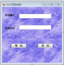 企業(yè)辦公用品管理界面的設(shè)計(jì)圖——辦公平臺(tái)開發(fā)制作